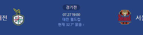 대전 vs 서울 축구분석