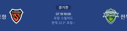 k리그 프로축구 포항vs전북 경기분석
