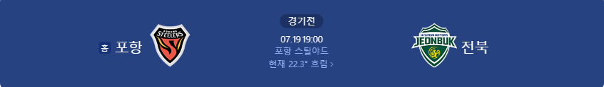 k리그 프로축구 포항vs전북 경기분석