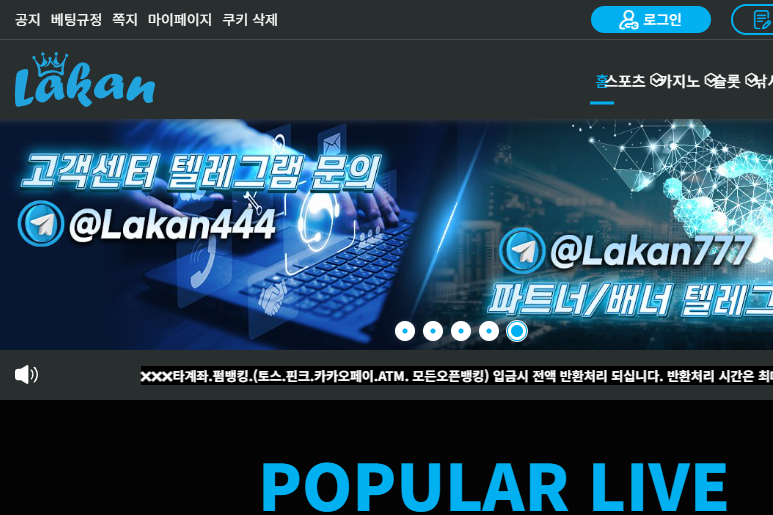 라칸 먹튀
