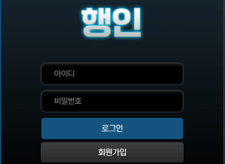 행인 먹튀사건