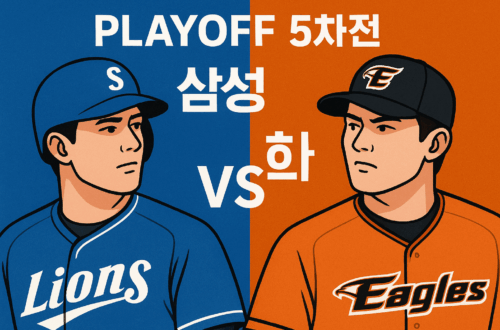 삼성 vs 한화 프로야구